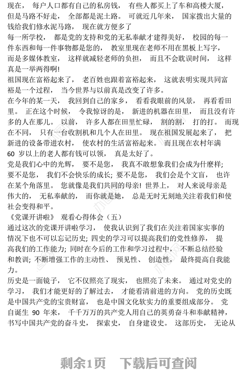 谢春涛党的光辉历程《党课开讲啦》观看心得体会3