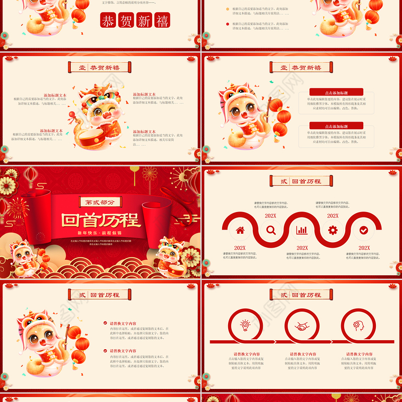 2025年会PPT喜庆中国风蛇贺新年公司年会新年联欢会元旦晚会模板下载
