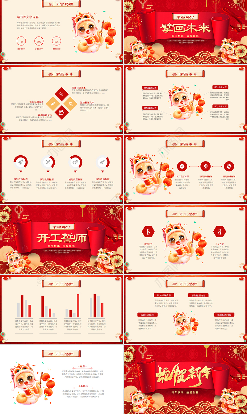 2025年会PPT喜庆中国风蛇贺新年公司年会新年联欢会元旦晚会模板下载