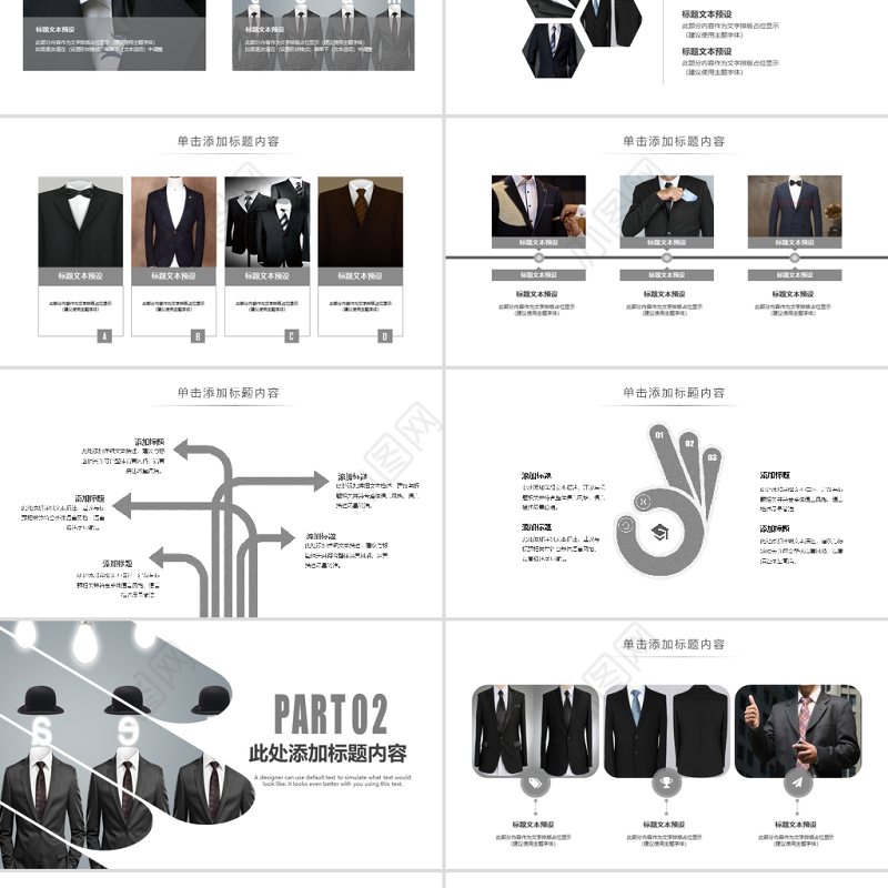 原创创意高档尊贵男装绅士西装动态PPT模板-版权可商用