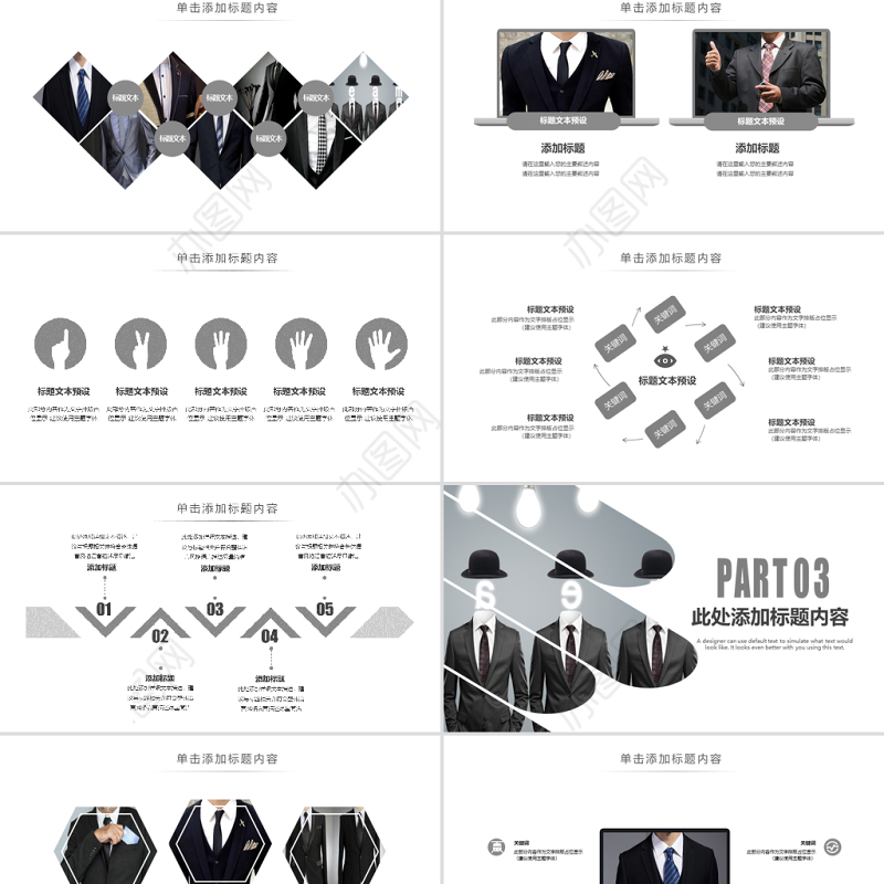 原创创意高档尊贵男装绅士西装动态PPT模板-版权可商用