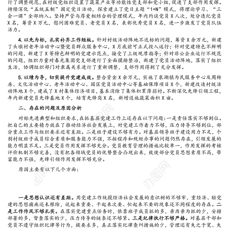 镇党委书记基层党建工作述职报告