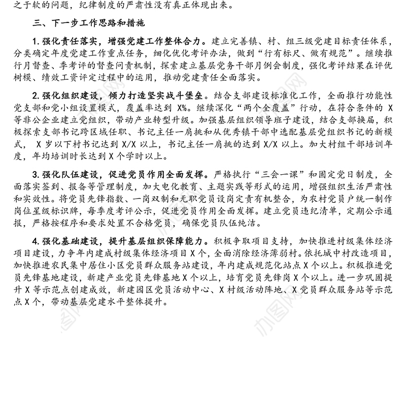 镇党委书记基层党建工作述职报告