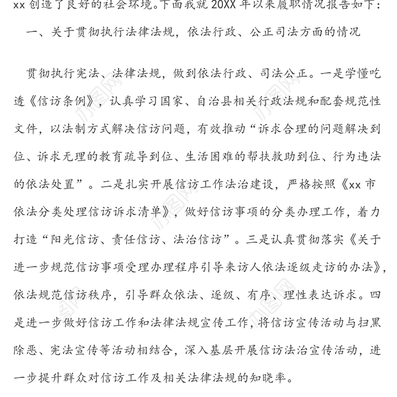 信访局局长2019年述职述廉报告