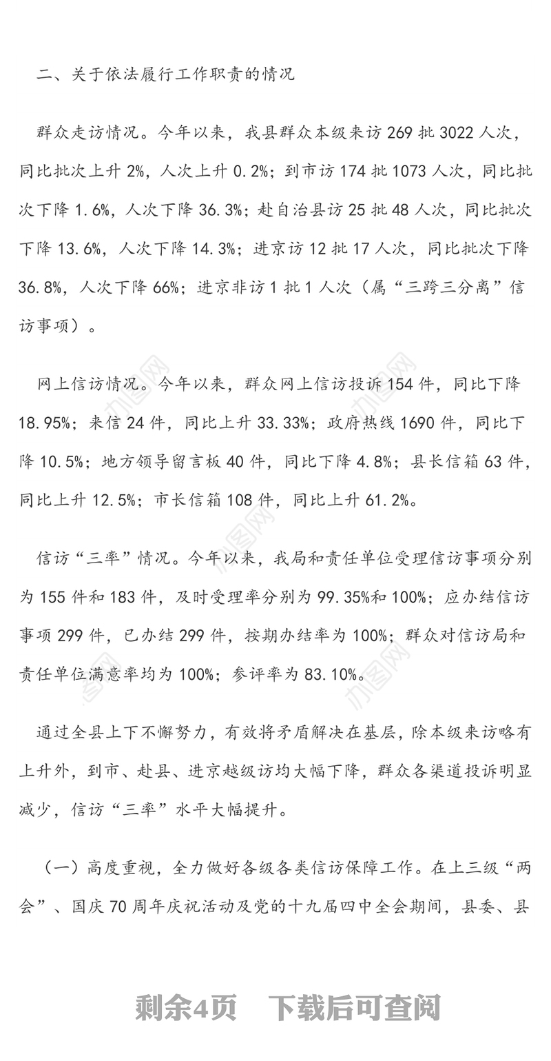 信访局局长2019年述职述廉报告