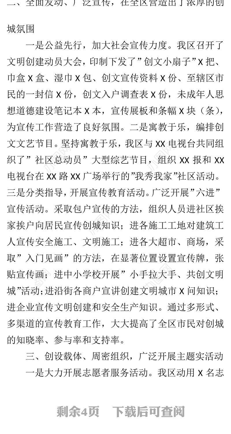 市政府开展新一轮创建文明城市工作总结