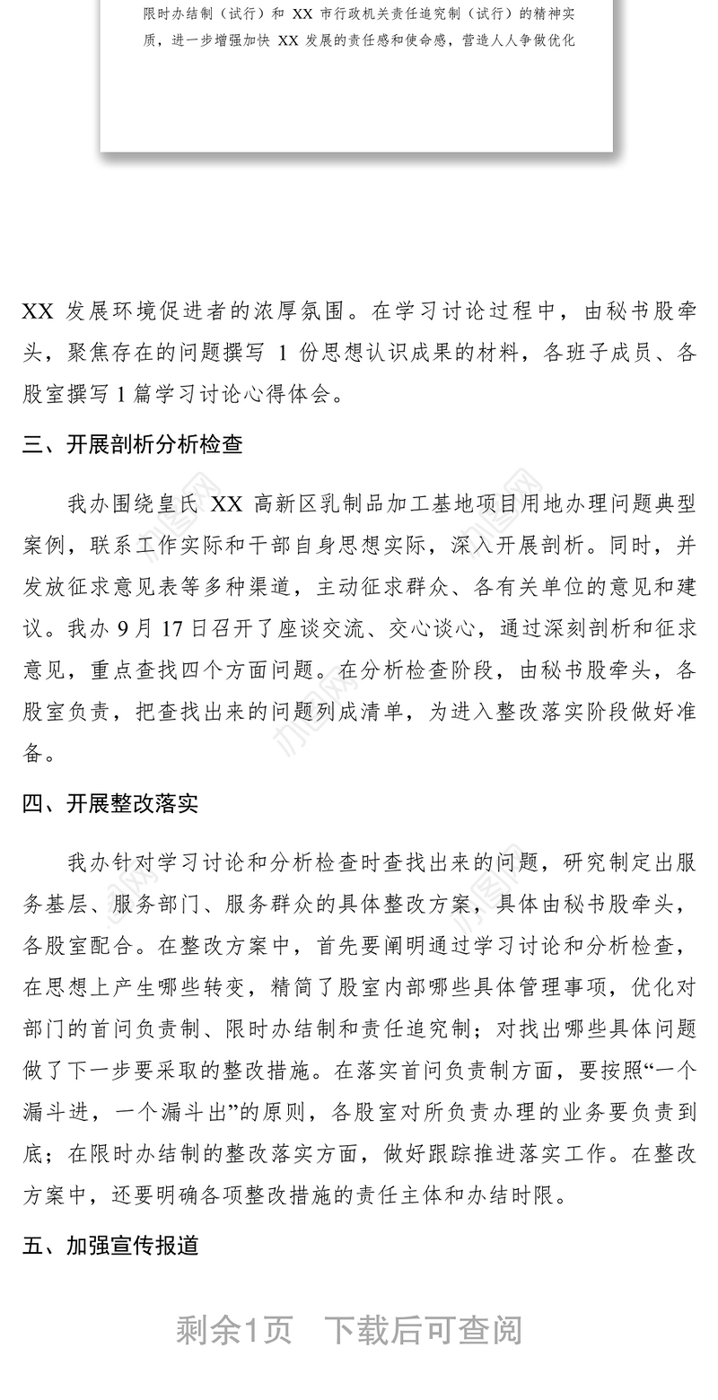 2021地方志办解放思想、改进服务、提高效率专项整治活动情况汇报  