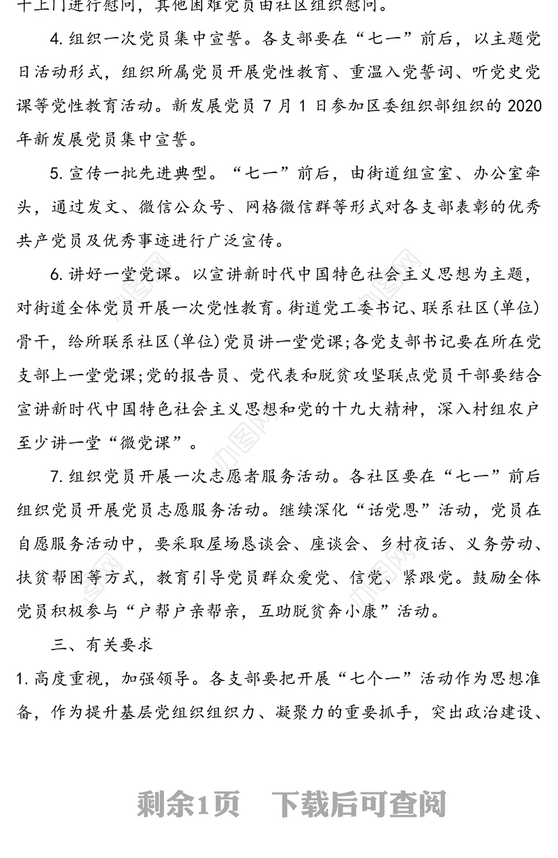 2020年乡镇庆七一活动方案