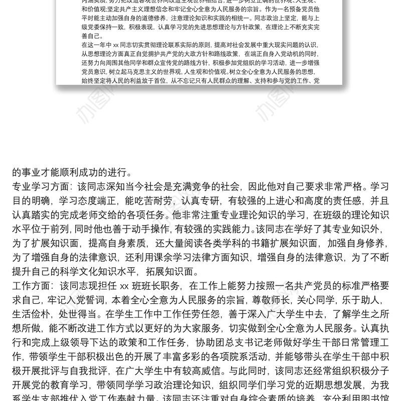 2021党员预备期考察报告三篇