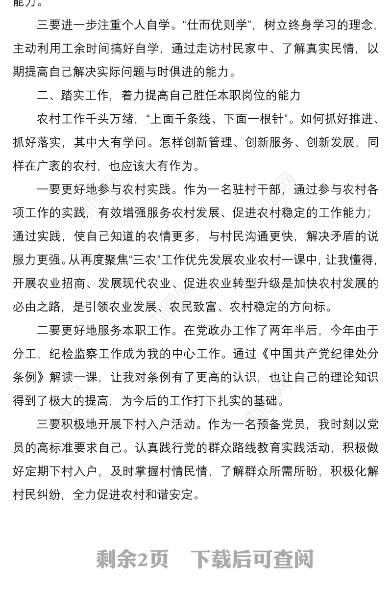 2021中青年干部培训班学员党校学习心得体会
