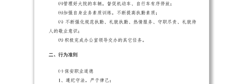 2021机关保安管理制度