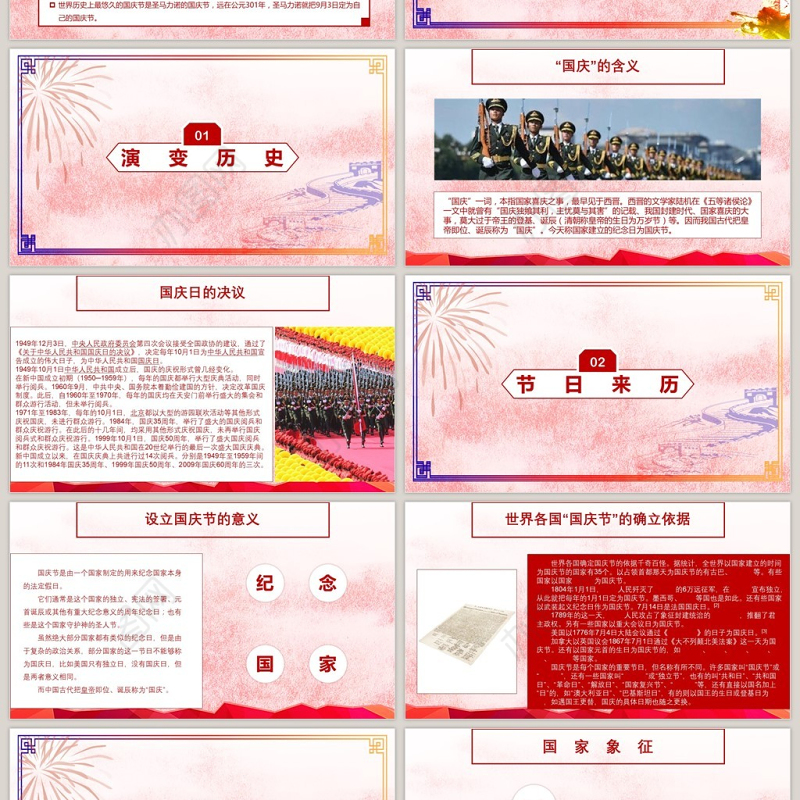 创意欢度国庆PPT模板