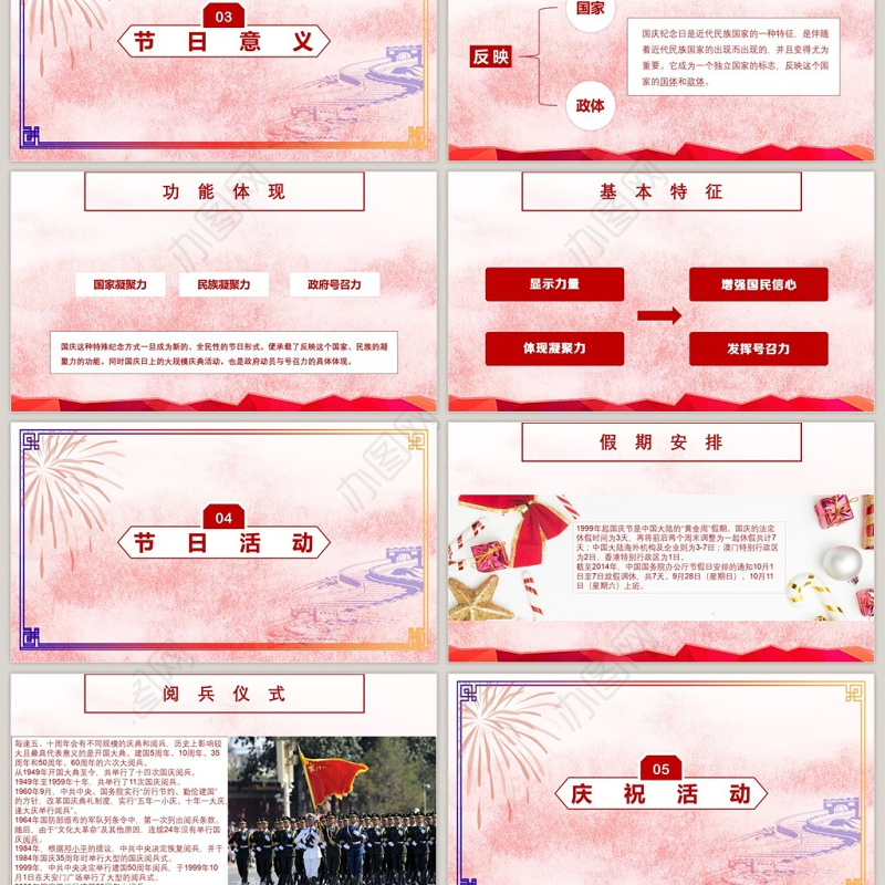 创意欢度国庆PPT模板