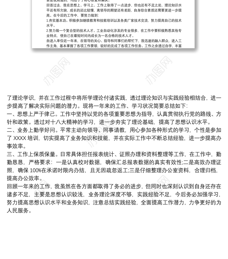 年终个人总结 个人工作总结