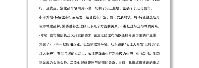 彰显亲水生态特色塑造滨江城市品牌——城市建设调研报告