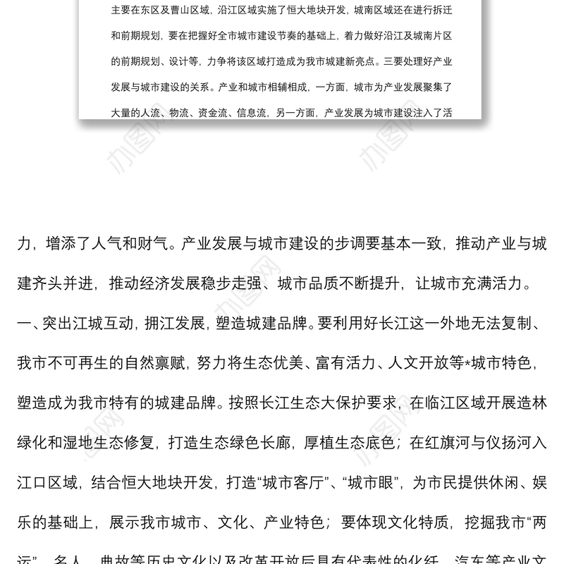 彰显亲水生态特色塑造滨江城市品牌——城市建设调研报告