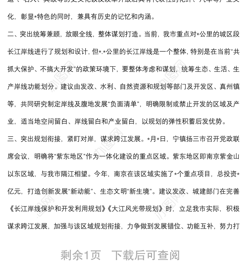 彰显亲水生态特色塑造滨江城市品牌——城市建设调研报告