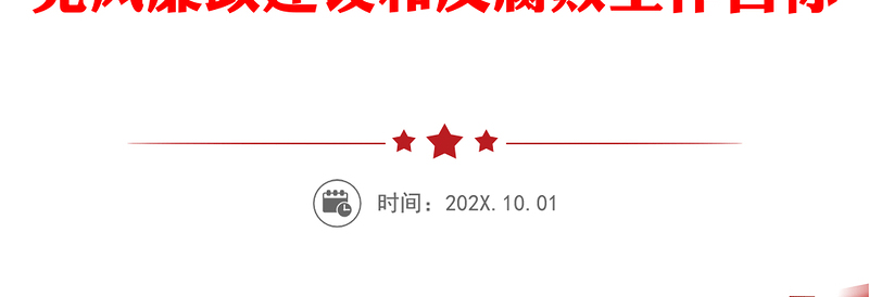 XX镇2018年度党风廉政建设和反腐败工作目标责任书2018年2月XX镇2018年度党风廉政建设和反腐败工作目标责任书