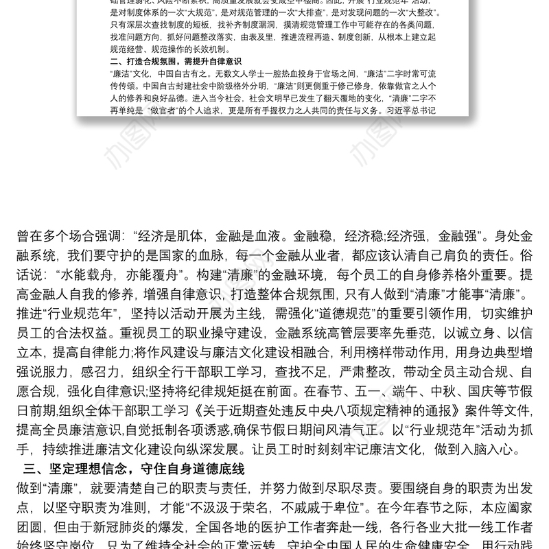 清廉金融文化建设活动总结三则