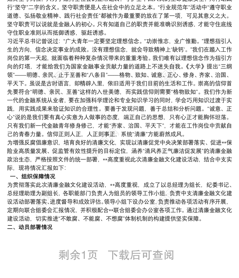 清廉金融文化建设活动总结三则