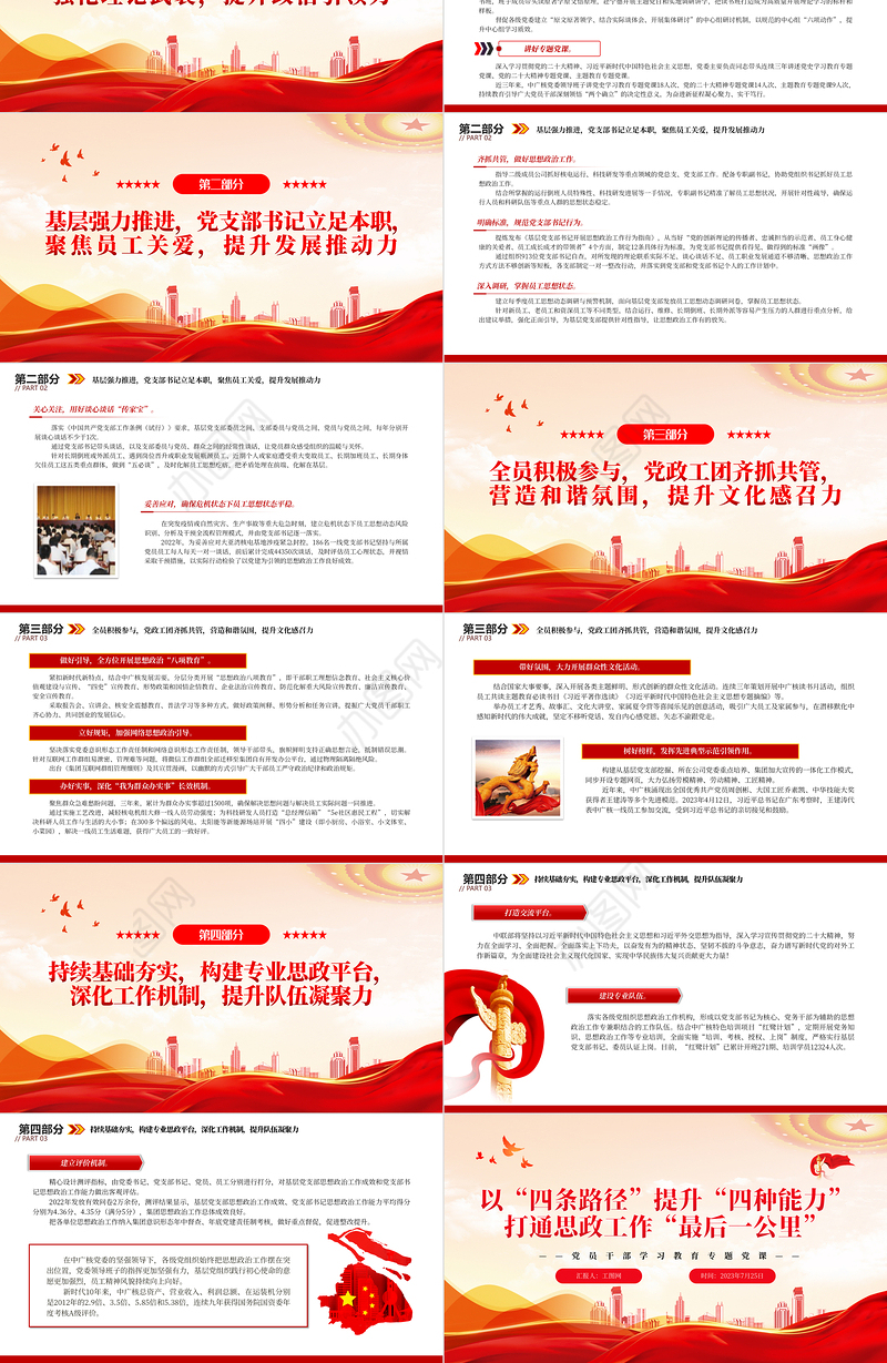 2023以“四条路径”提升“四种能力”打通思政工作“最后一公里”PPT大气精美风党员干部学习教育专题党课课件