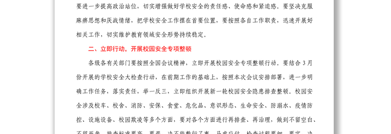 在全校园安全工作电视电话会上的讲话1