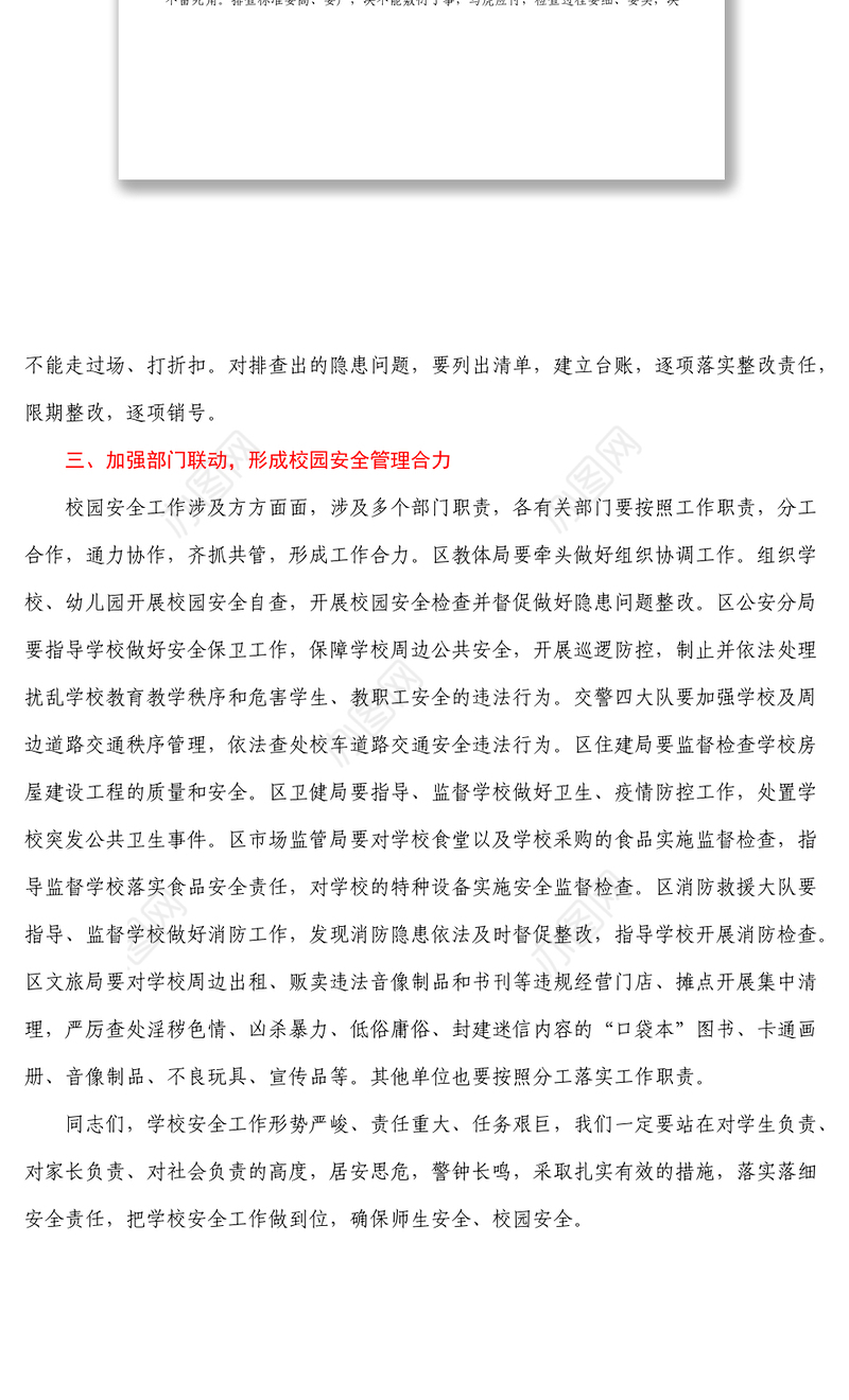 在全校园安全工作电视电话会上的讲话1