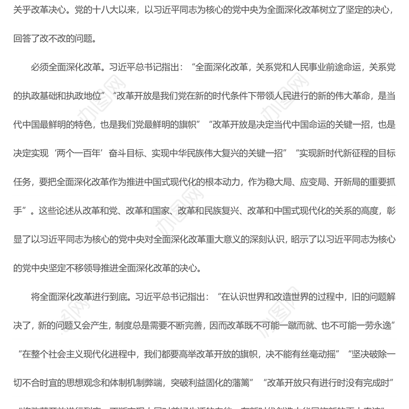全面深化改革必须坚持党的全面领导ppt深入学习新时代改革开放课件(讲稿)