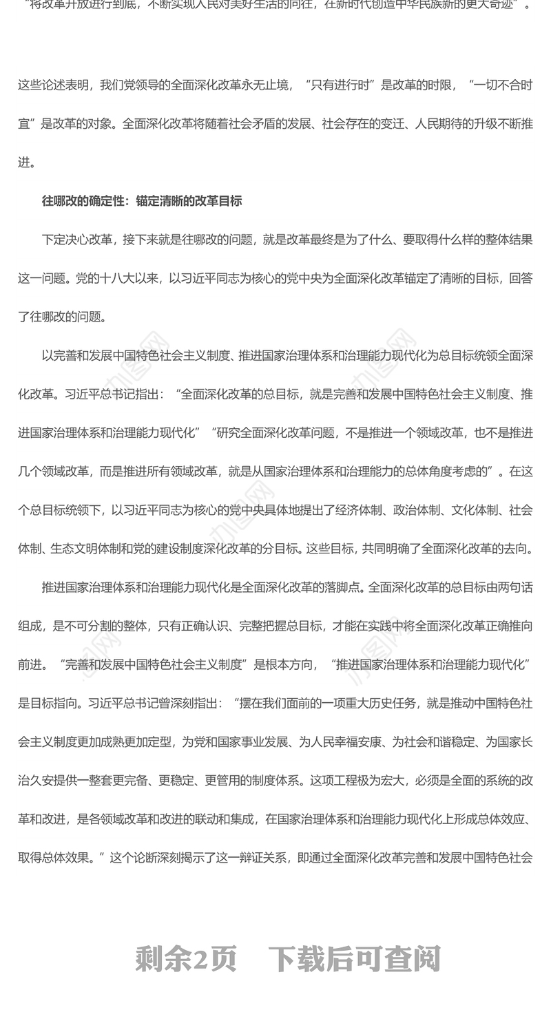 全面深化改革必须坚持党的全面领导ppt深入学习新时代改革开放课件(讲稿)