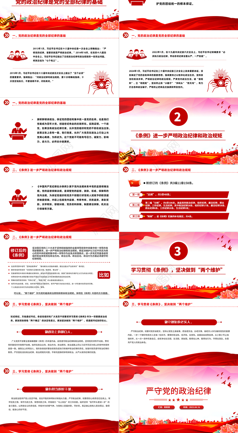 2024严守党的政治纪律PPT大气简洁党纪学习教育微党课