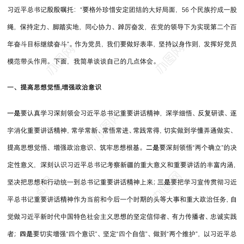 学习新疆考察重要讲话精神心得体会