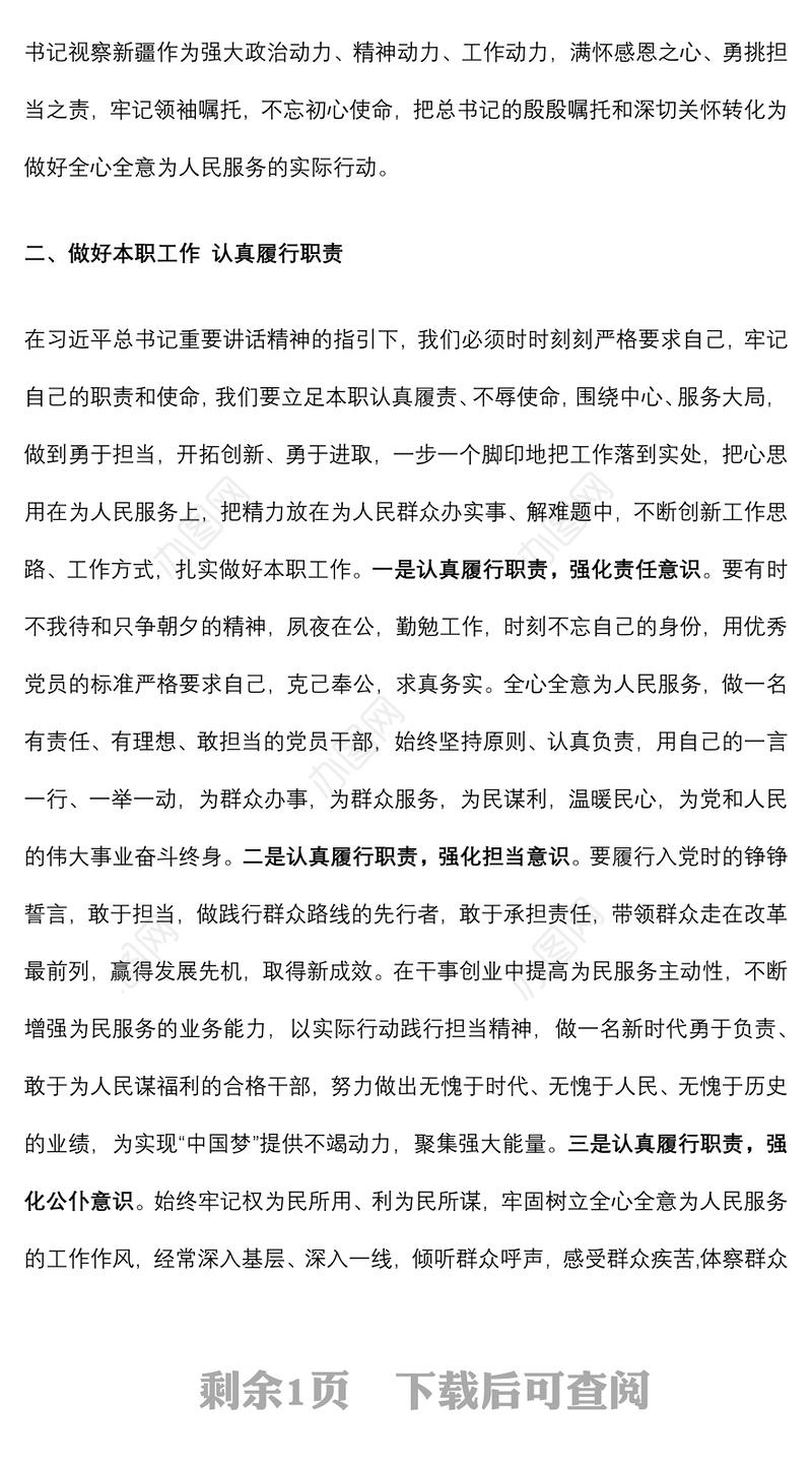 学习新疆考察重要讲话精神心得体会