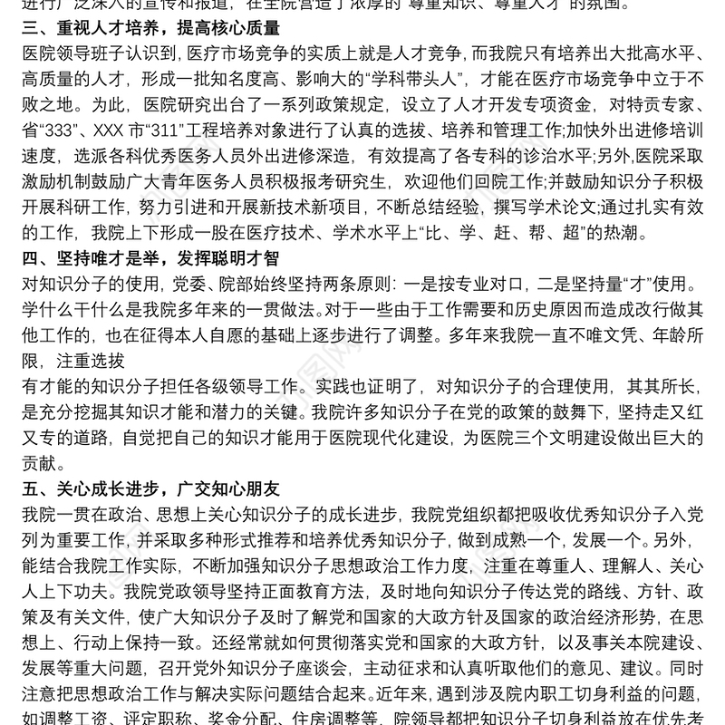 人民医院人才工作汇报