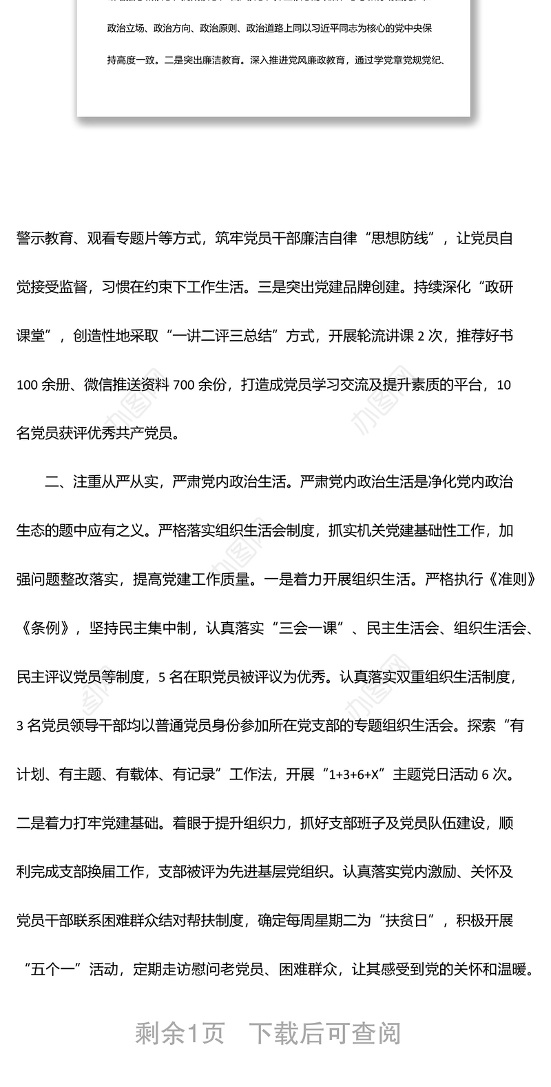 2022年上半年机关党建工作总结