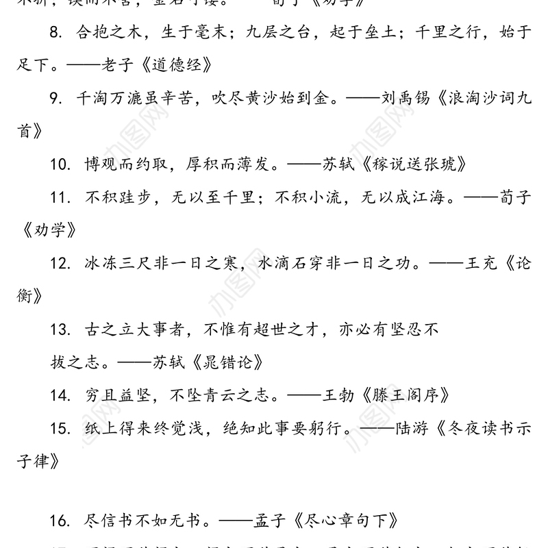 公文写作常用古诗词句50组