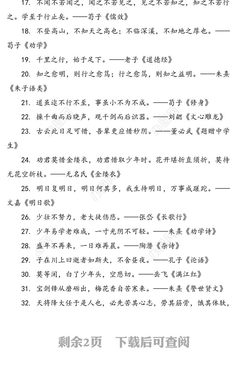 公文写作常用古诗词句50组