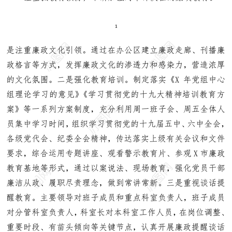 局党组2021年全面从严治党主体责任落实情况自查报告
