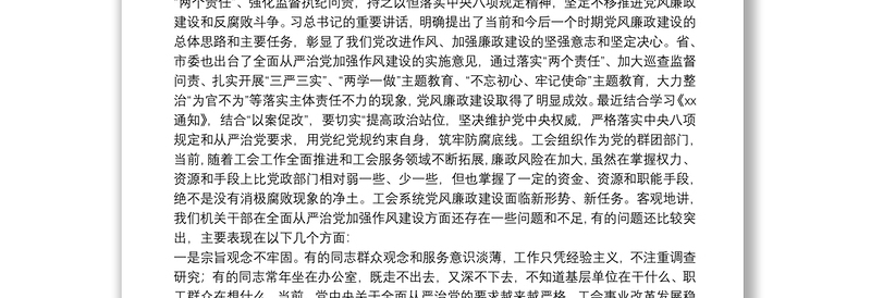 【党课范文】在机关干部党风廉政教育党课会上的讲稿