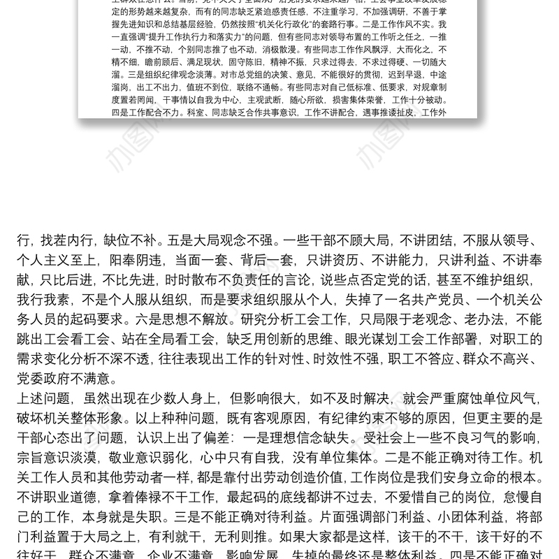 【党课范文】在机关干部党风廉政教育党课会上的讲稿