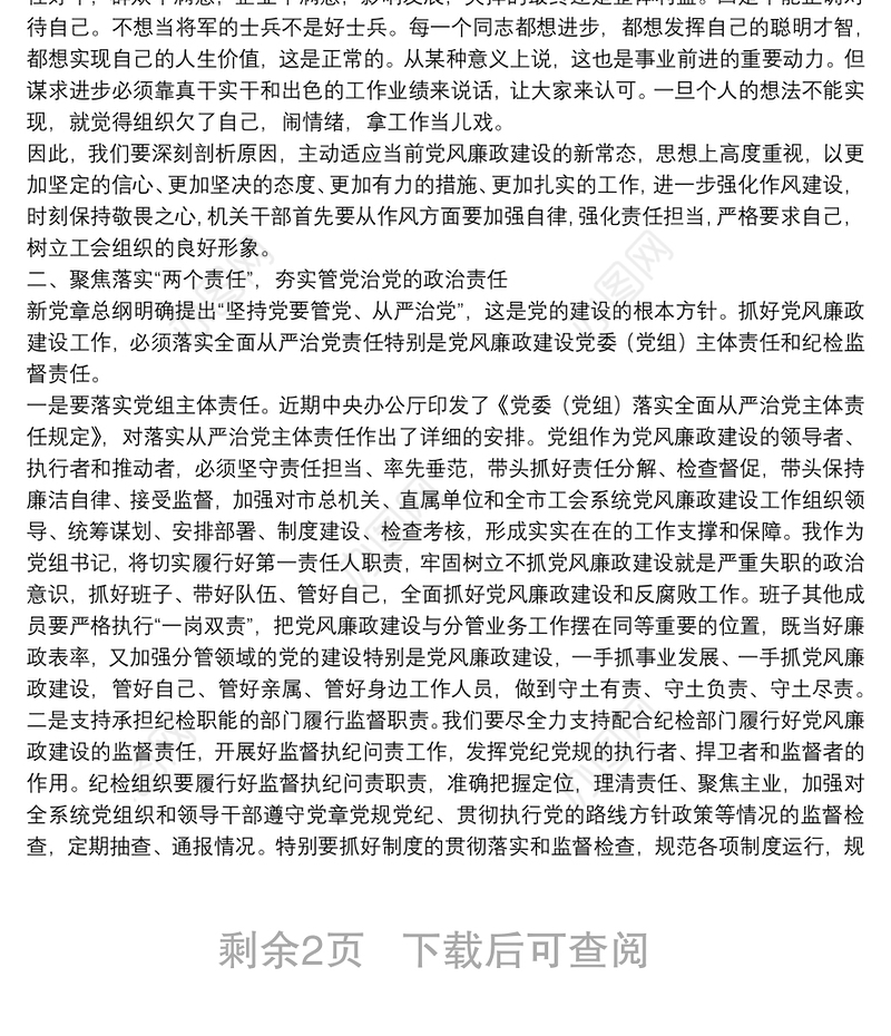 【党课范文】在机关干部党风廉政教育党课会上的讲稿