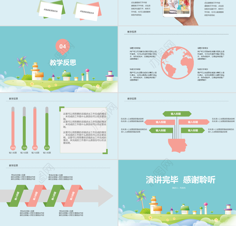 简约教师说课ppt模板