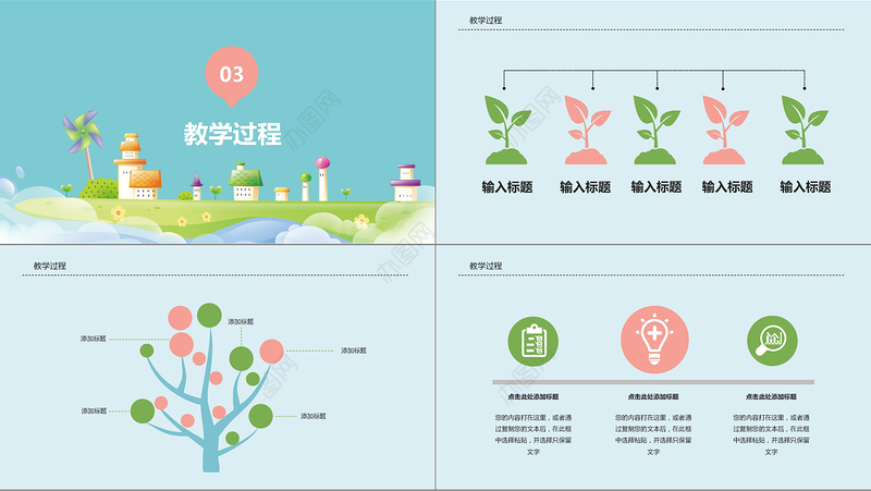 简约教师说课ppt模板