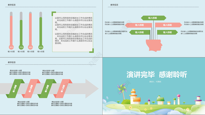 简约教师说课ppt模板