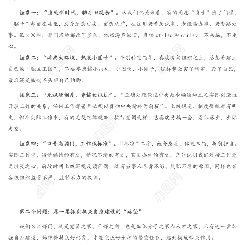 领导干部集体谈心谈话会讲话