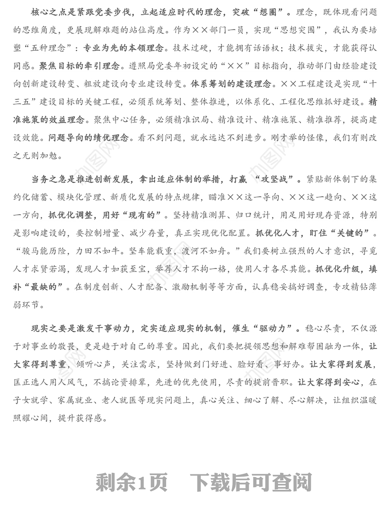 领导干部集体谈心谈话会讲话