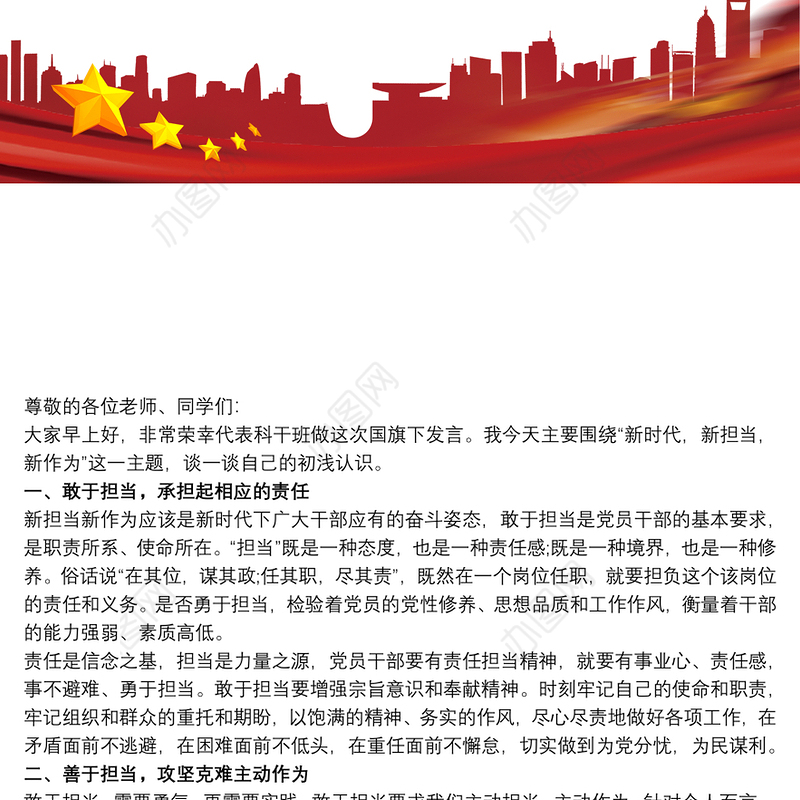 新时代我们的使命与担当演讲稿