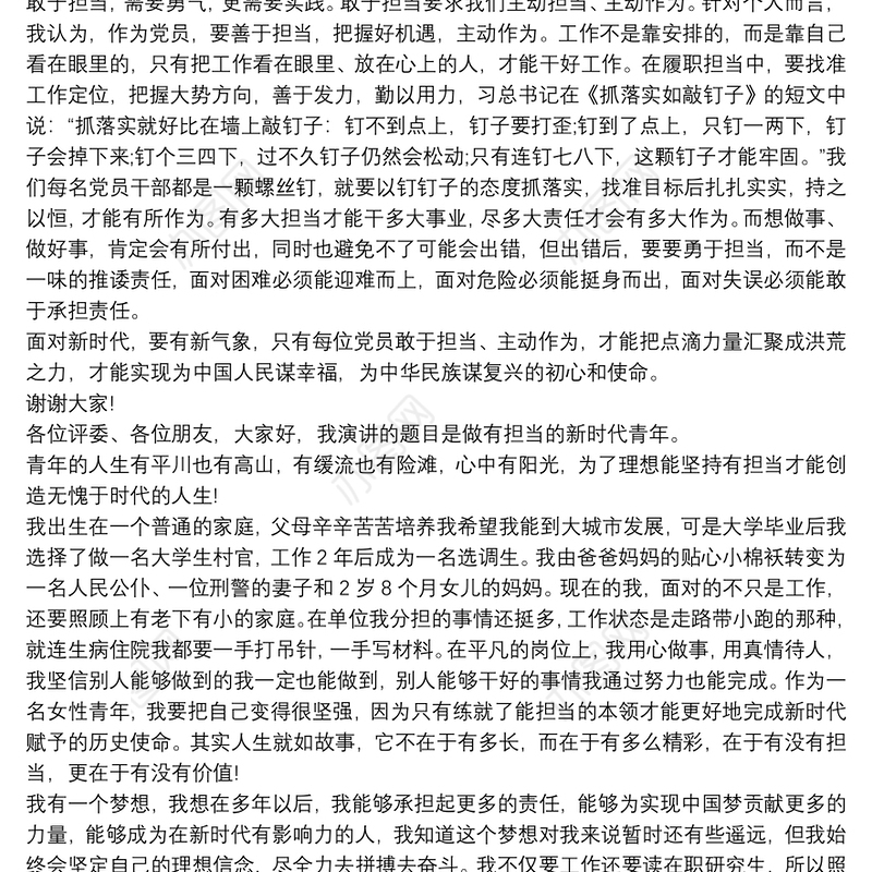 新时代我们的使命与担当演讲稿