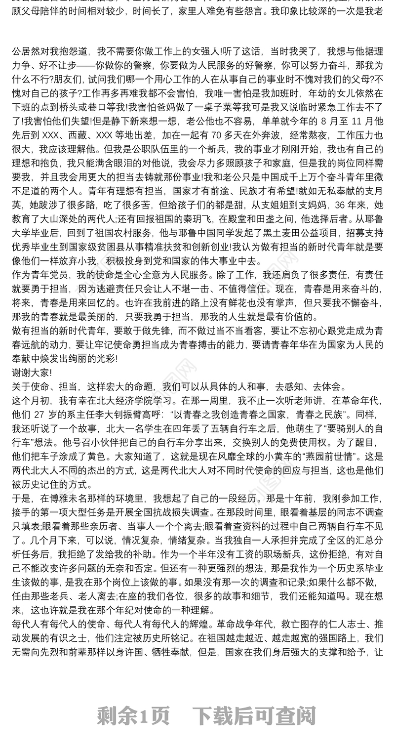 新时代我们的使命与担当演讲稿