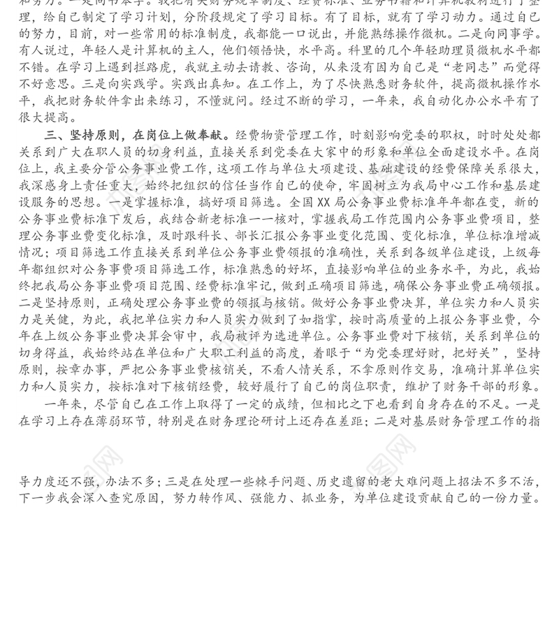 政府机关财务人员2021年度述职报告