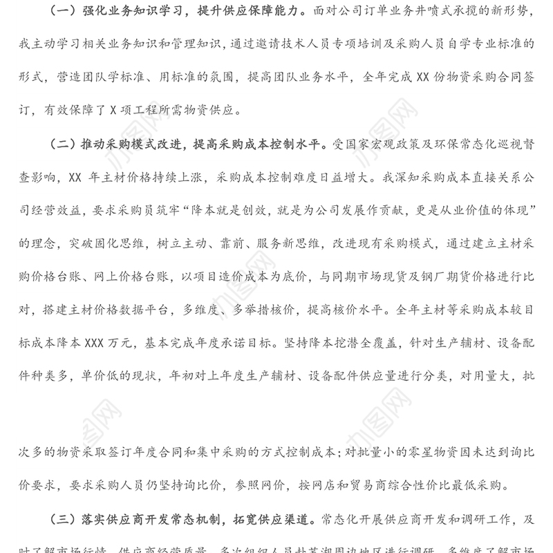 公司物资管理部长述职述廉报告